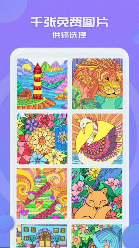 涂色小画家手游