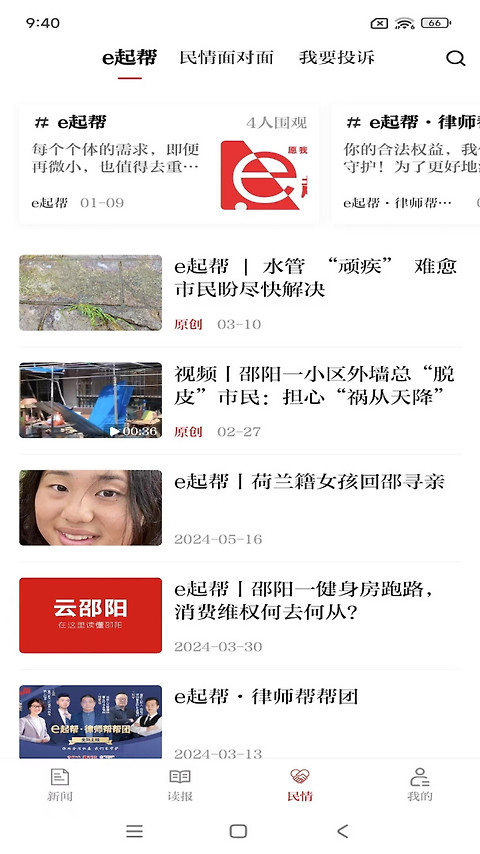 云邵阳app