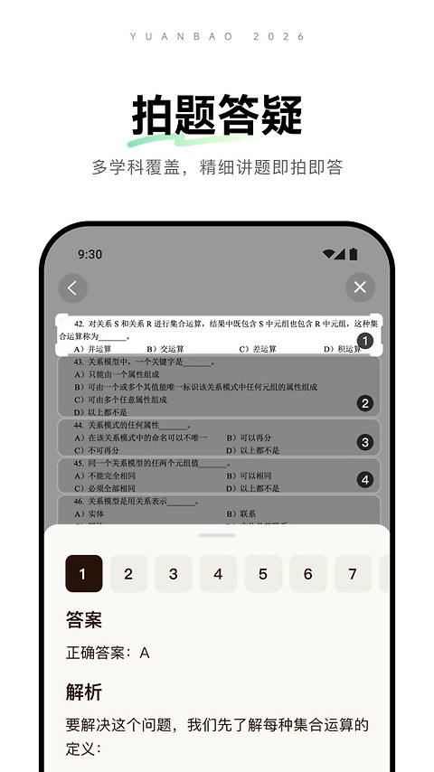 腾讯元宝app