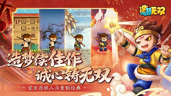 造梦无双官方版