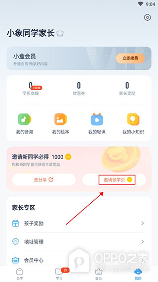 小盒学习app