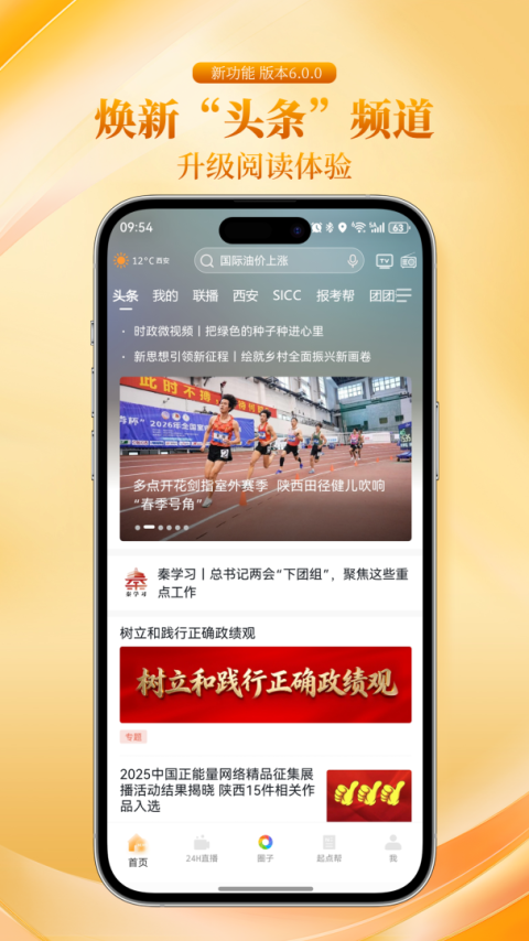 起点新闻app