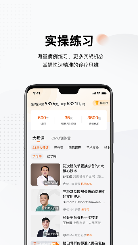 好医术app