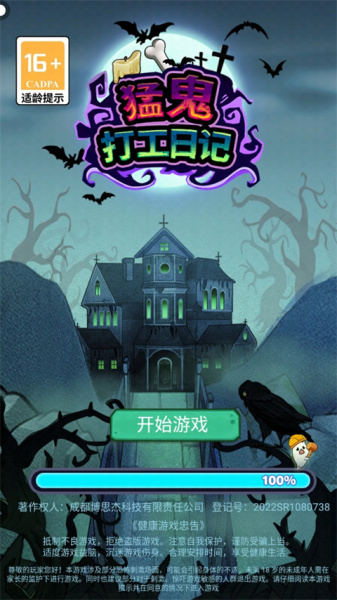 猛鬼打工日记手游