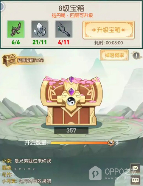 御剑修真手游