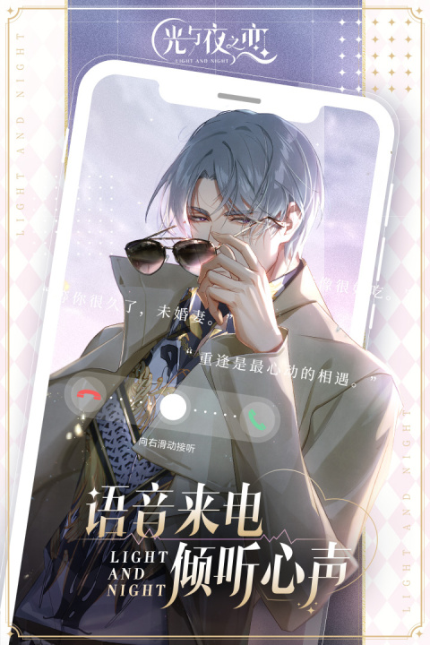 光与夜之恋官方版