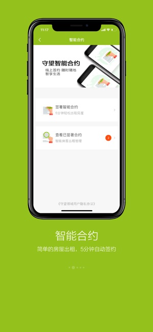 守望领域app