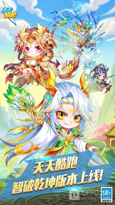 天天酷跑手游