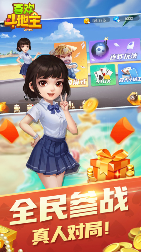 喜欢斗地主安卓版