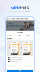 保险师app