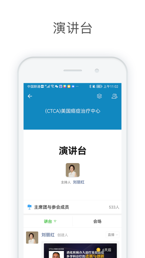 医信Medchat官方版