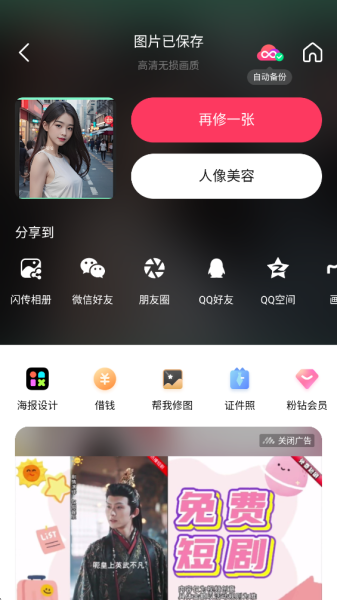 美图秀秀app