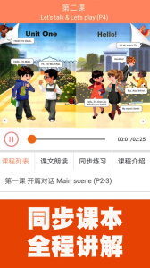小学英语同步课堂app