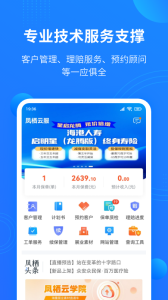 凤栖云服app