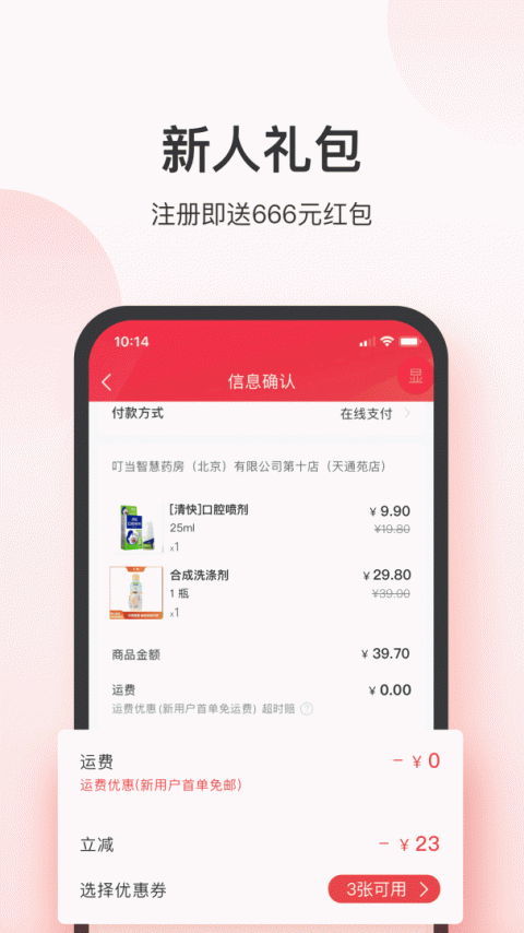 叮当快药app