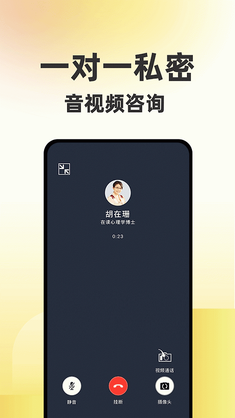 给力心理咨询app