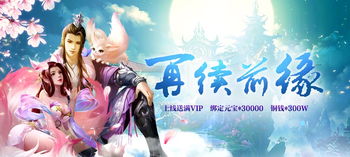 梦回仙灵