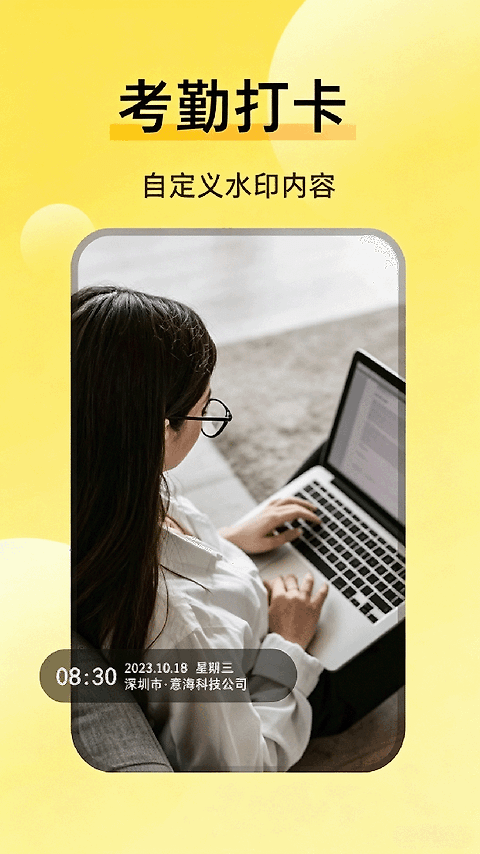 好修改水印相机