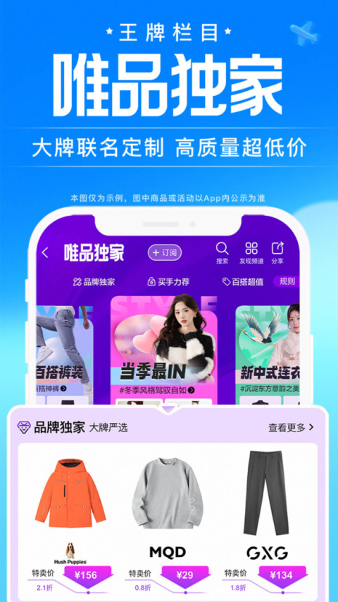 唯品会app