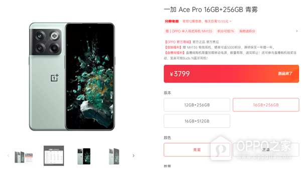 一加Ace Pro今日正式开售 最低配3499元就能带回家