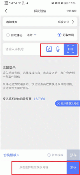 派件助手app
