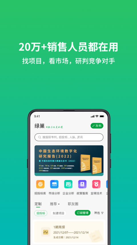 绿巢app