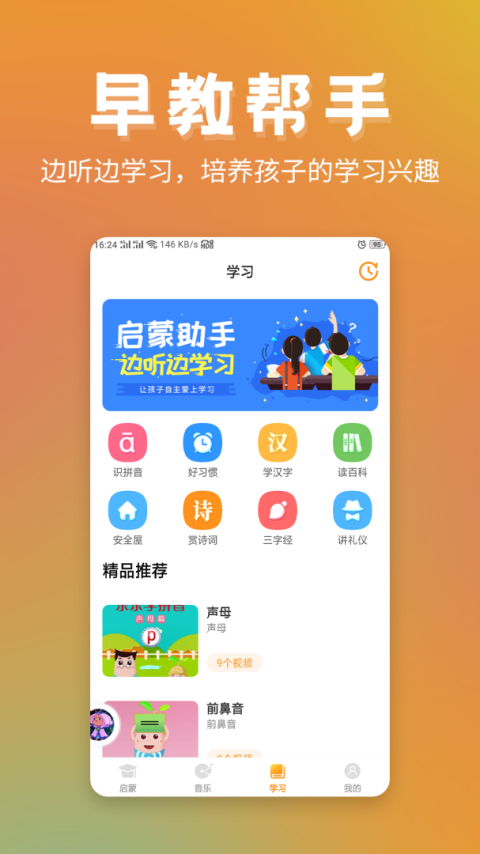 儿童故事精选app
