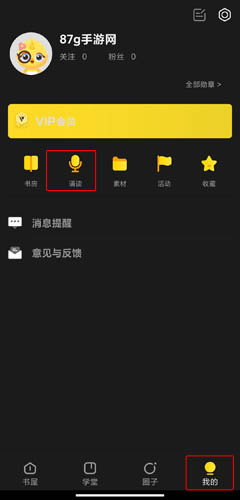 诵读帮app官方版