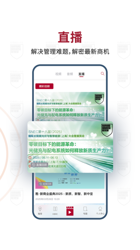 哈佛商业评论app