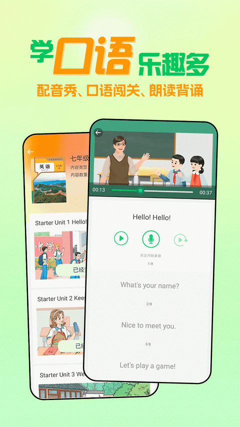 人教口语app