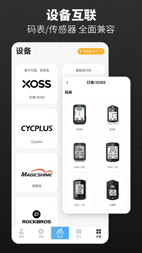 行者app