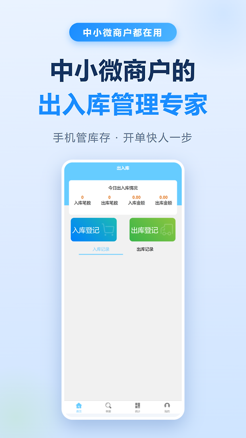 出入库管理app