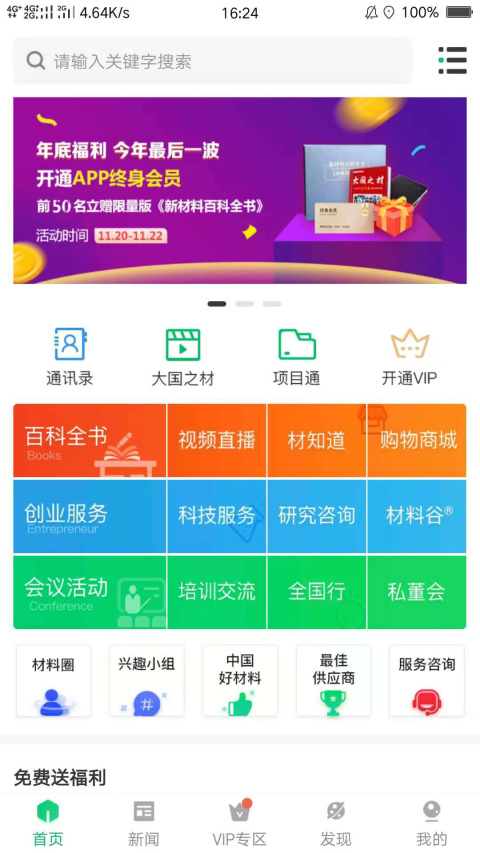 新材料在线官方版