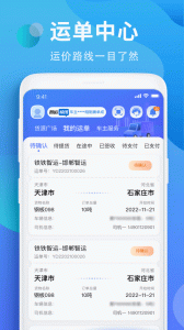 铁铁智运app