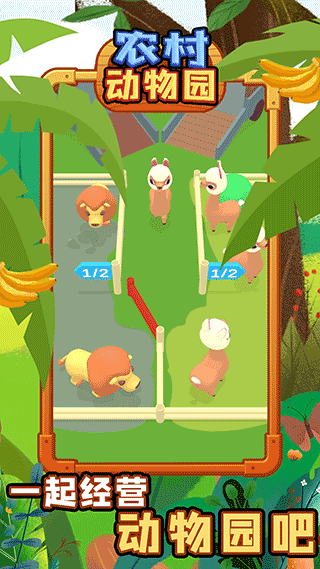 农村动物园手游