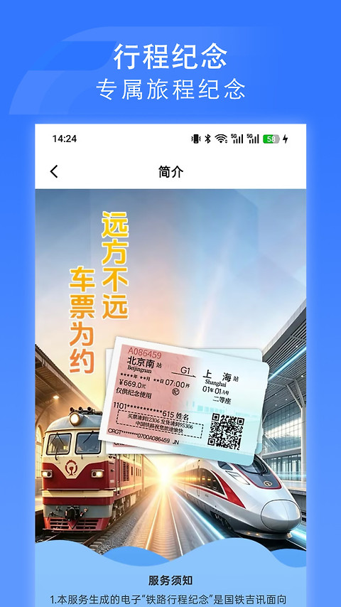 国铁吉讯app