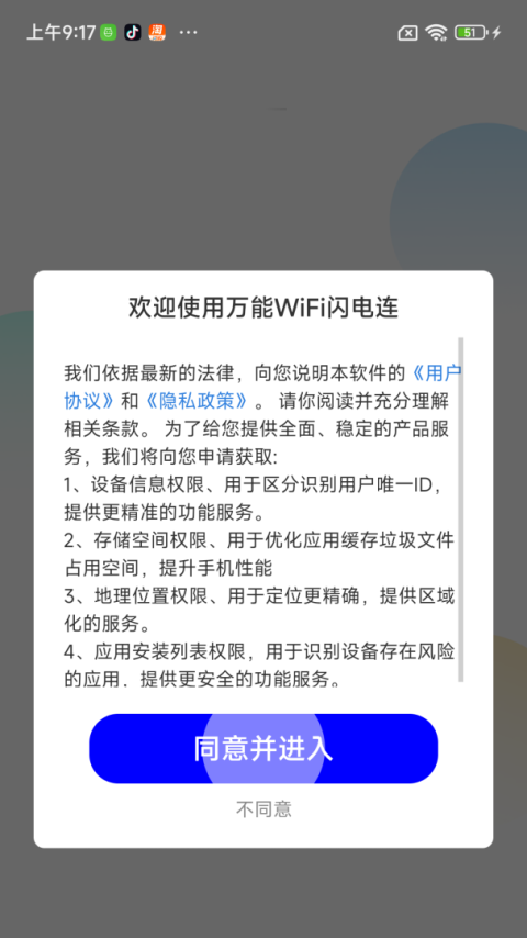 万能WiFi闪电连