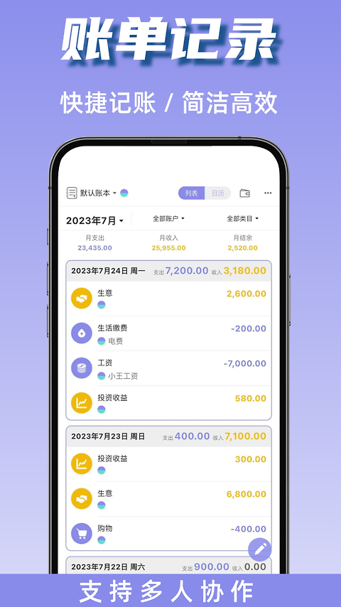 迅易记账app