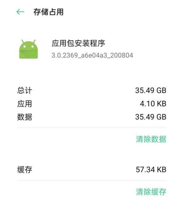 oppo手机储存占用里面应用包安装程序是什么，怎么删除