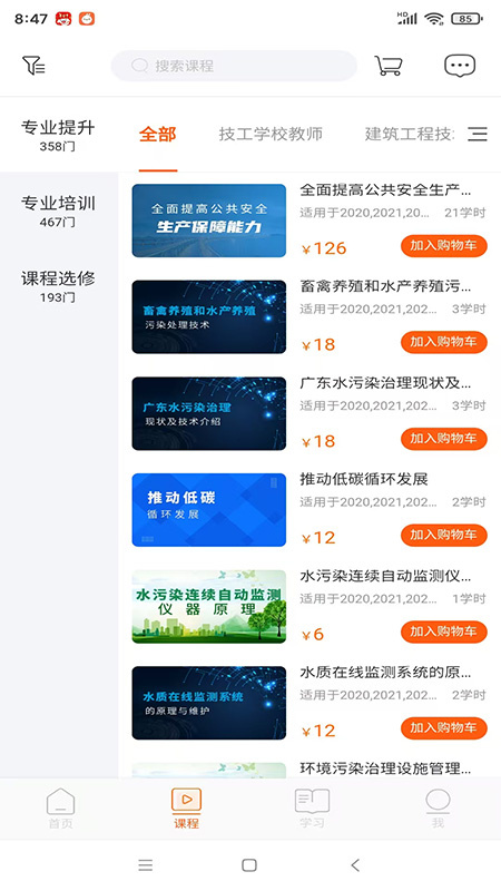 广东学习网app