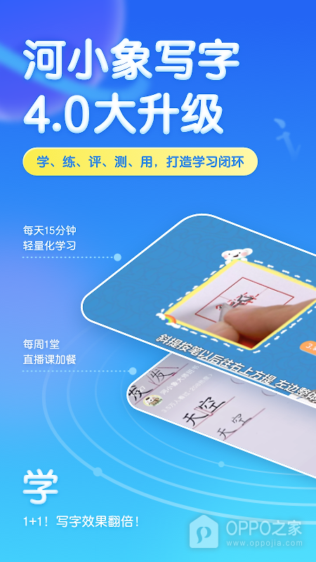 河小象写字app