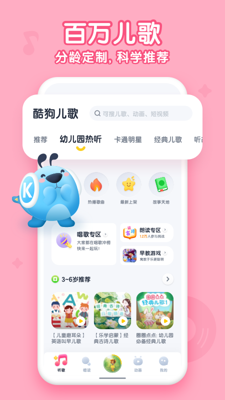 酷狗儿歌app