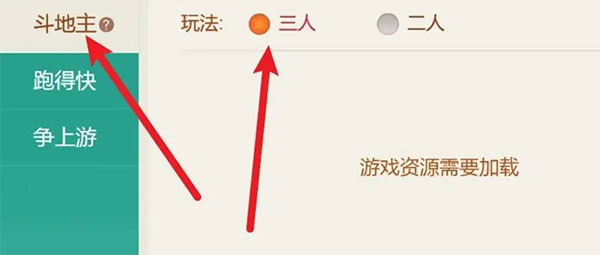 单机斗地主开心版