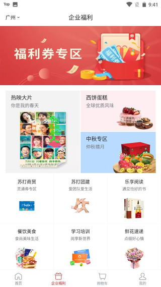 苏打爱生活app