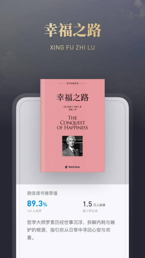 微信读书app