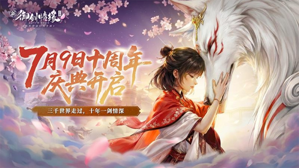 御剑情缘vivo版