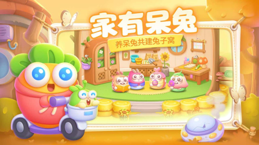 保卫萝卜4腾讯版