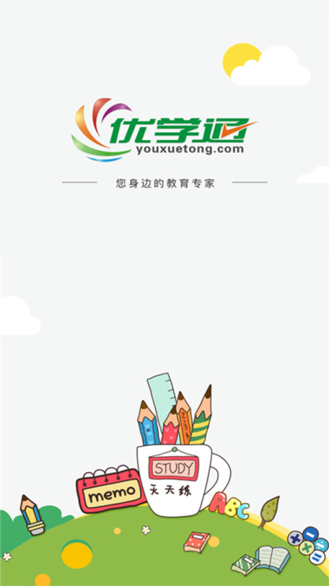 优学通app