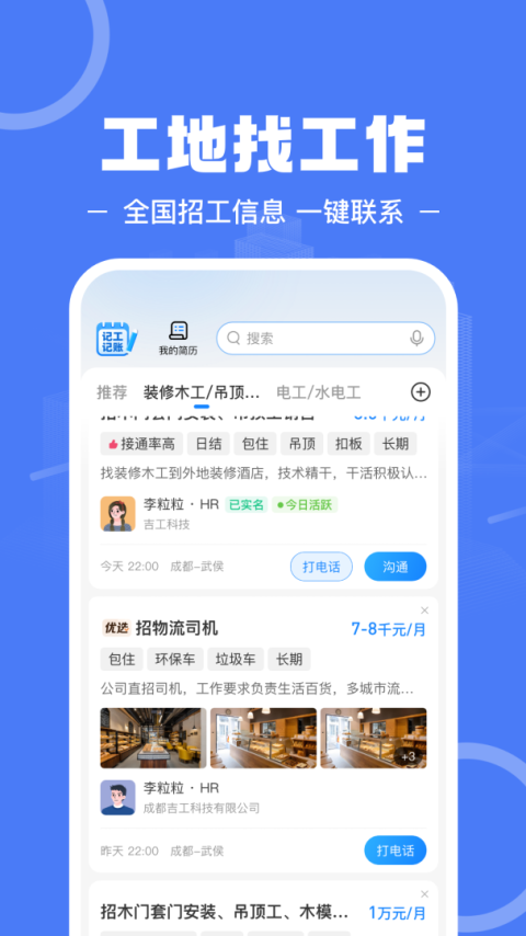 建筑招工app