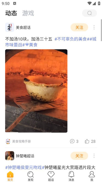 微博超话官方版